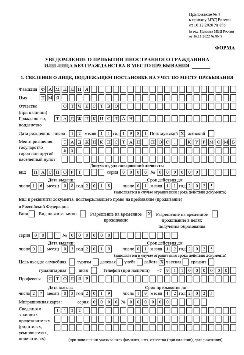 временная регистрация в Пласте